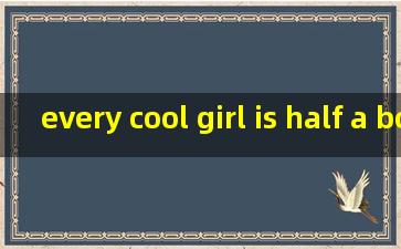 every cool girl is half a boy什么意思